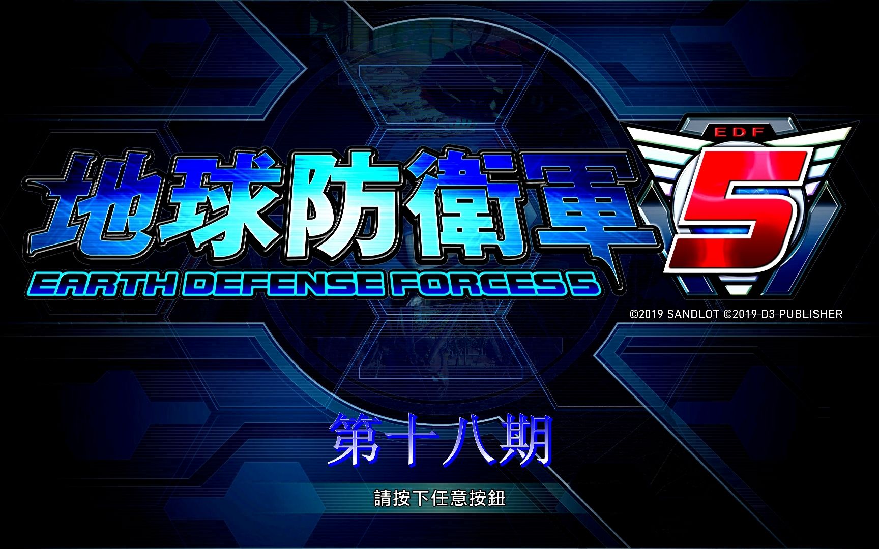 地球防卫军解说手机版(地球防卫军解说手机版视频)