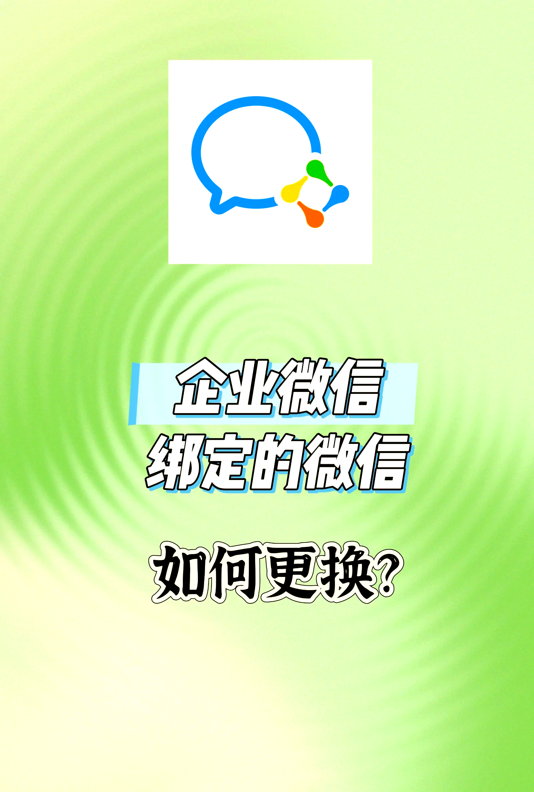 微信企业号手机版(微信企业号手机版下载)-第4张图片-QuickQ官网