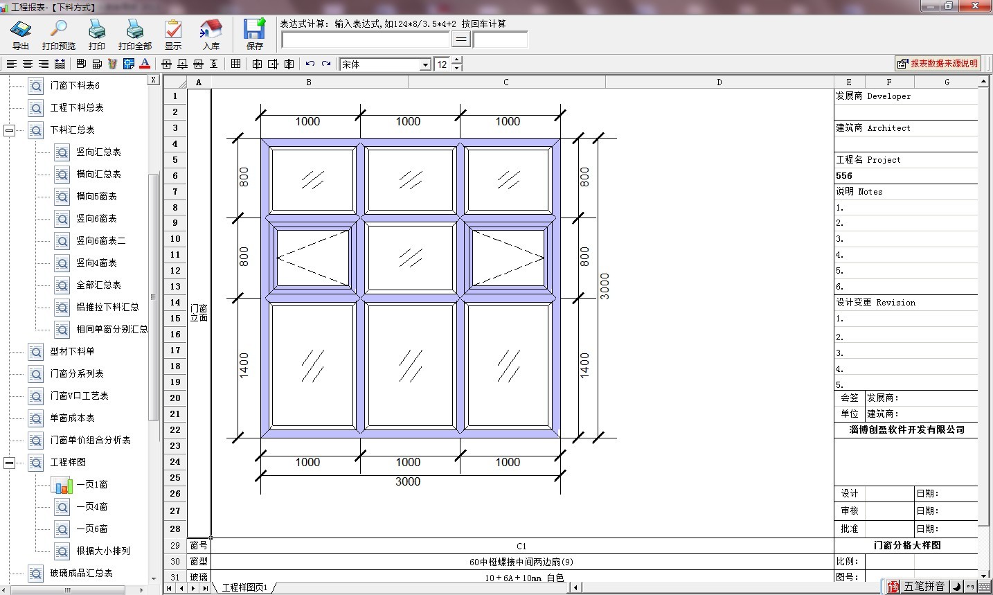 手机版门窗下料软件(手机版门窗下料软件下载)-第5张图片-QuickQ官网