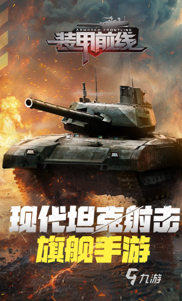 坦克英雄手机版(坦克英雄4399)-第3张图片-QuickQ官网