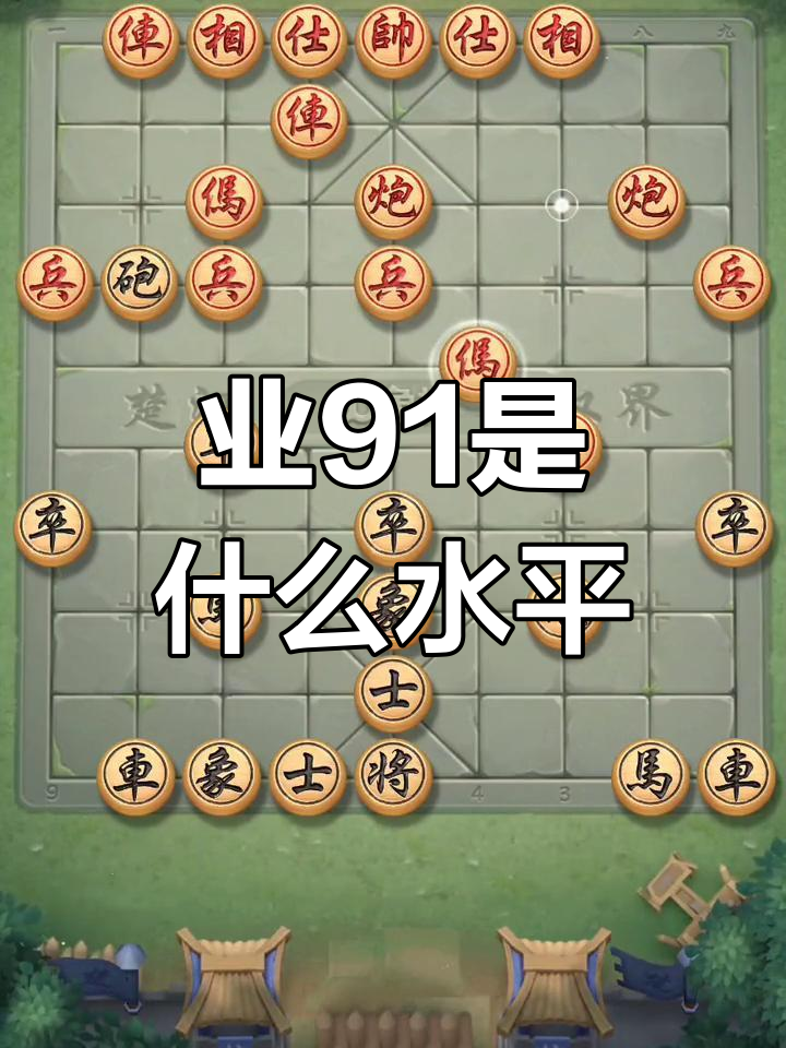 百度版天天象棋下载安卓(百度版天天象棋下载安卓手机)-第5张图片-QuickQ官网