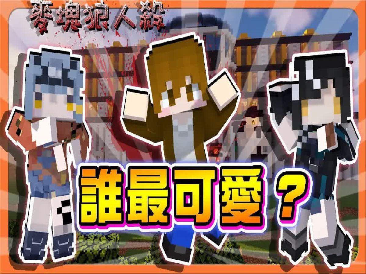 我的世界手机版狼人杀(我的世界手机版狼人行动)-第4张图片-QuickQ官网