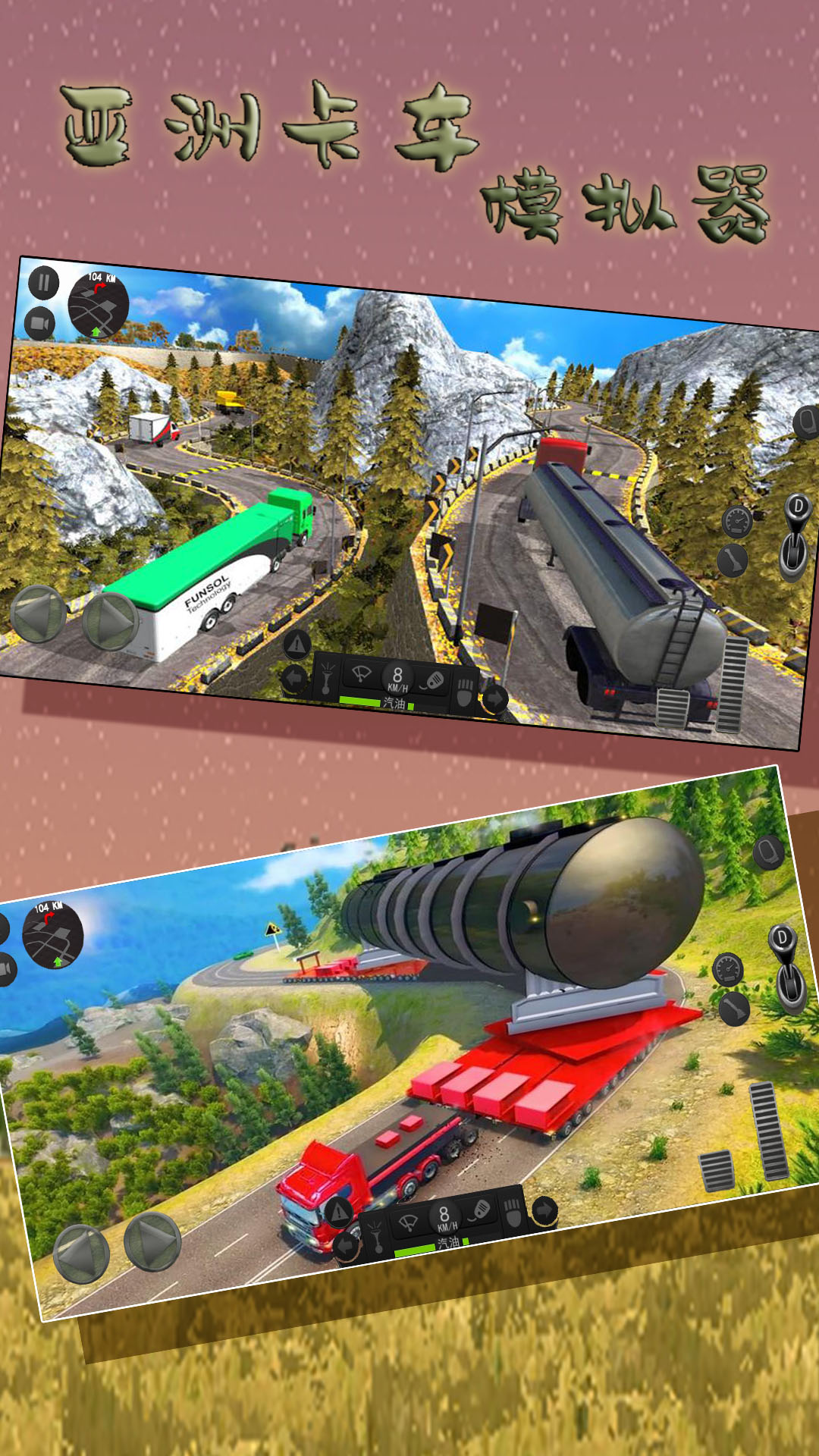 卡车大亨破解版下载安卓(卡车大亨安卓版手机版下载)-第2张图片-QuickQ官网