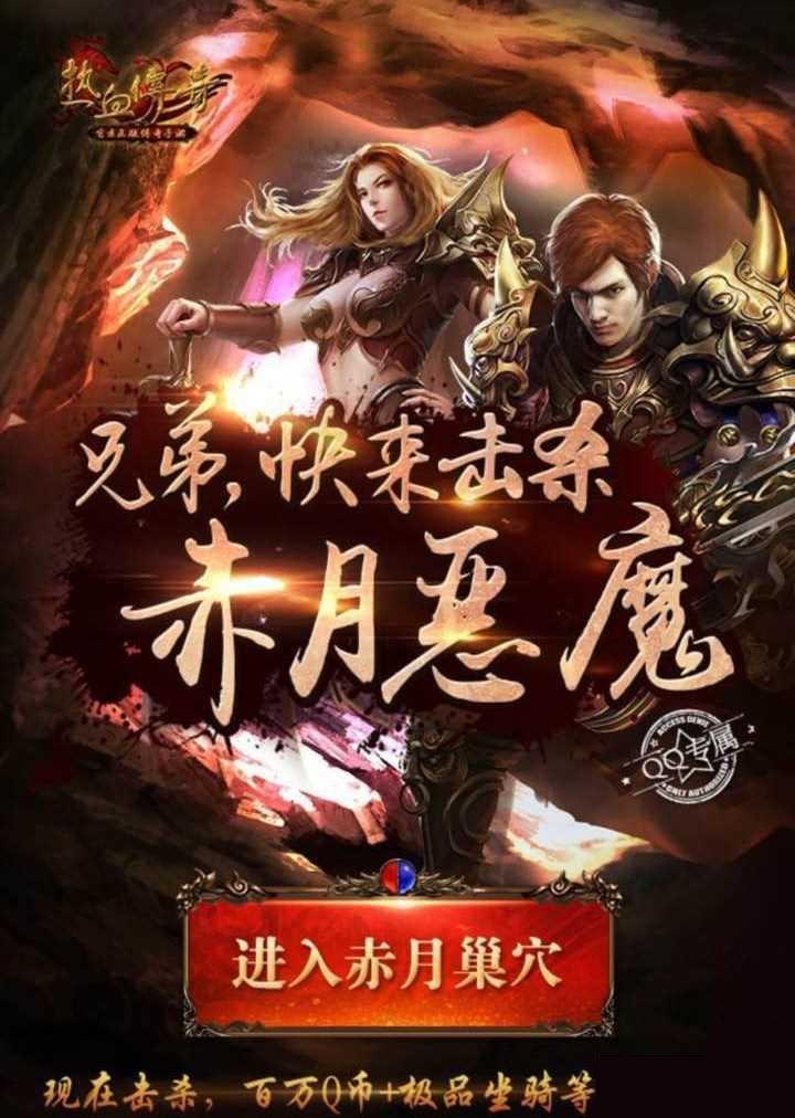 热血传奇手机版开区公告(热血传奇手游开服时间表安卓)-第3张图片-QuickQ官网