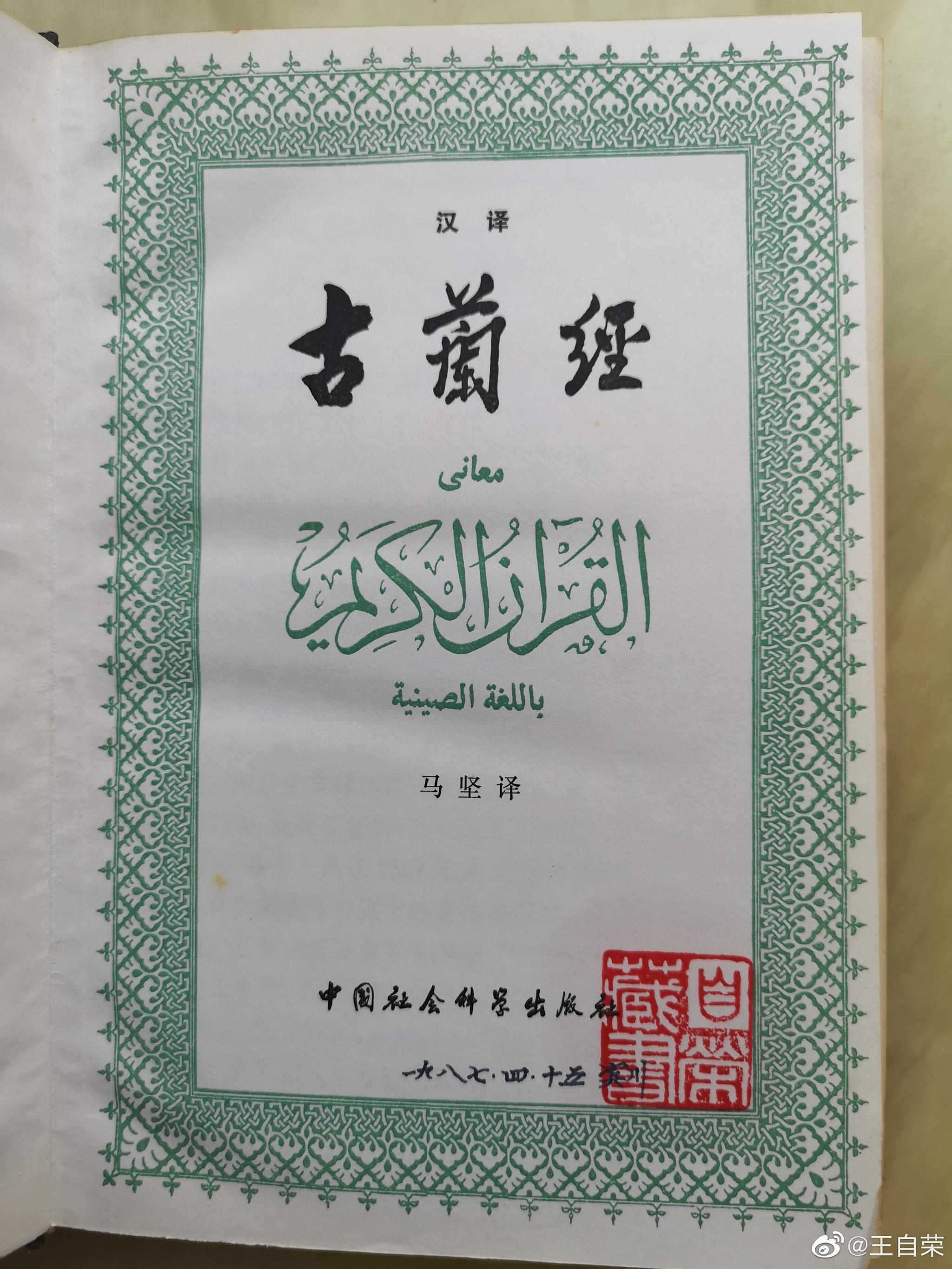 关于苹果版古兰经的信息-第5张图片-QuickQ官网