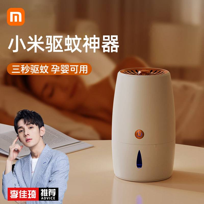 小米驱蚊六件套安卓版(小米的驱蚊器效果怎么样?管用吗?)-第3张图片-QuickQ官网
