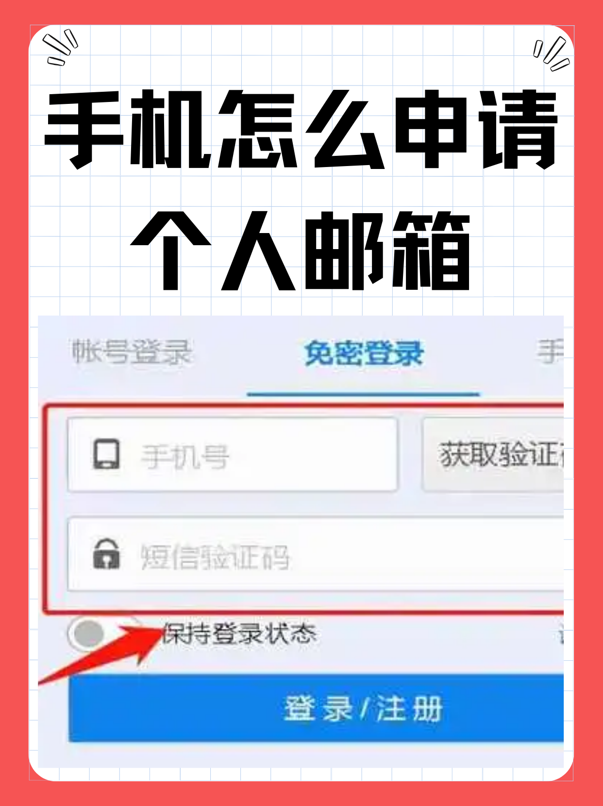 163邮箱登录手机版word(163cm邮箱手机版怎么登陆)-第3张图片-QuickQ官网