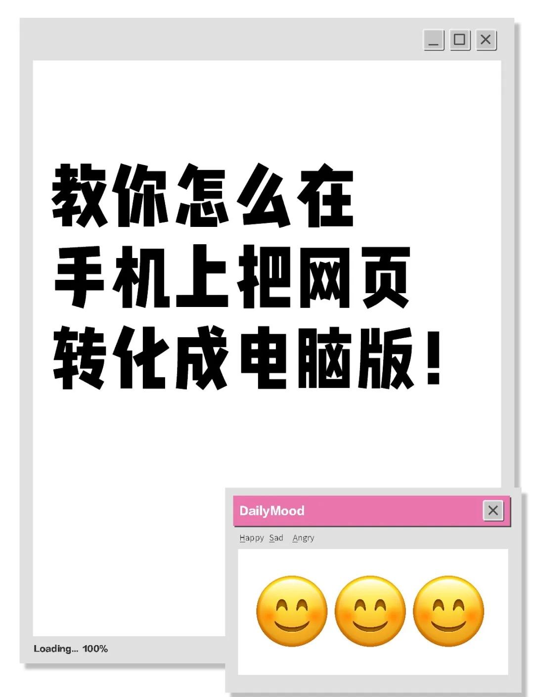 苹果手机版电脑版转换(苹果手机怎么转换电脑版?)