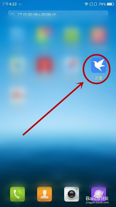 迅雷7.2手机版在哪下(迅雷72手机版在哪下载)-第2张图片-QuickQ官网