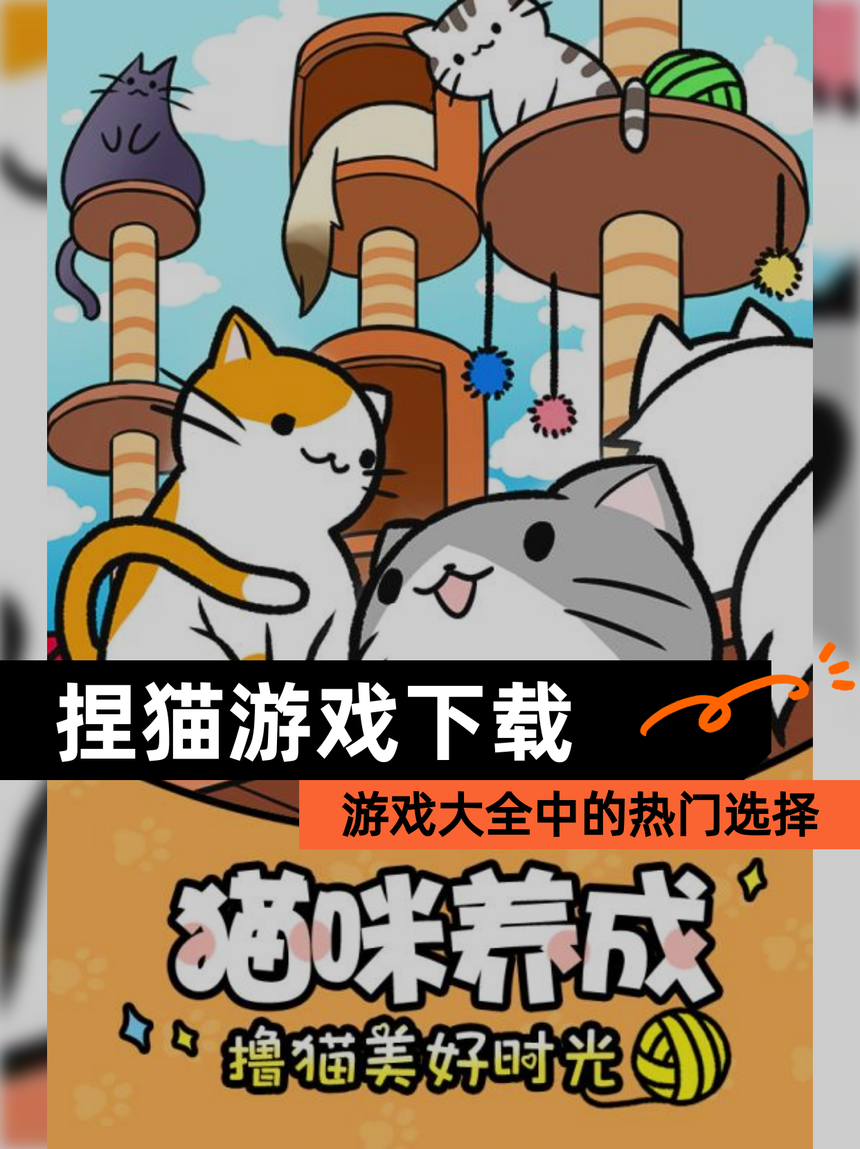 猫咪苹果版破解版(猫咪ios破解版下载2020苹果)-第4张图片-QuickQ官网