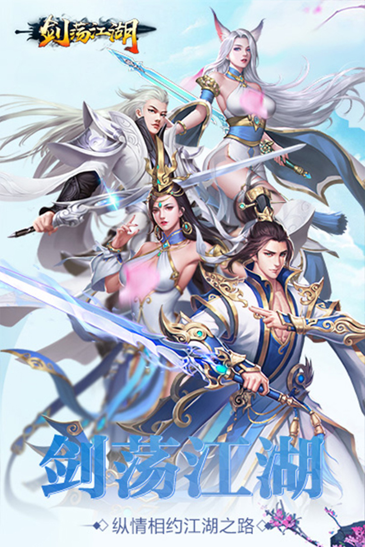 苹果手机版剑荡江湖(剑荡江湖下载)-第5张图片-QuickQ官网