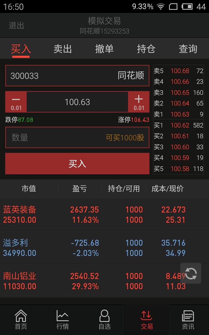 同花顺手机版怎么刷新(手机同花顺行情刷新设置)-第2张图片-QuickQ官网